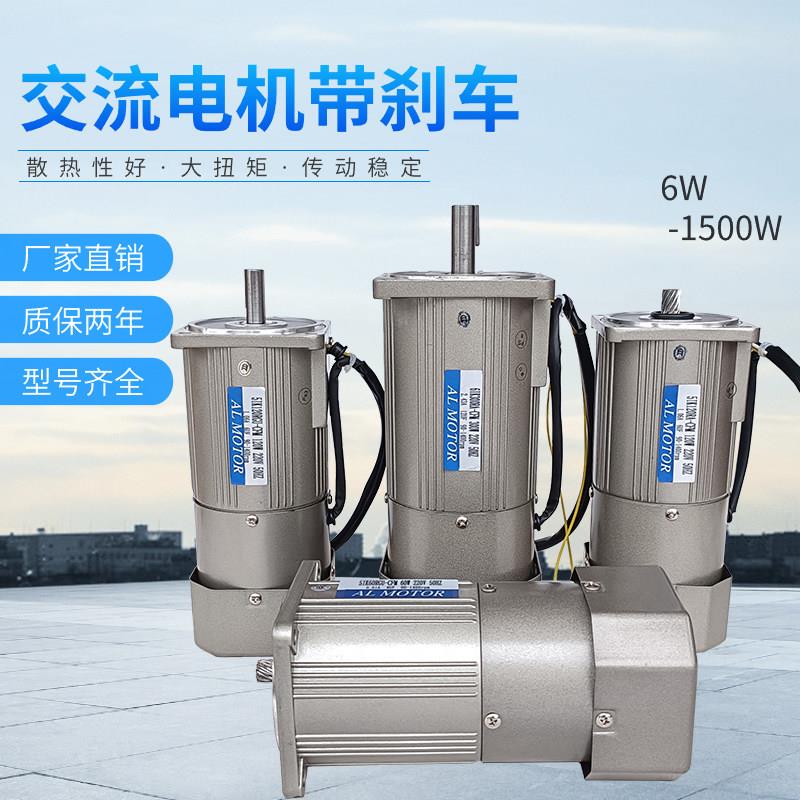 交流光轴电机6W~1.5KW齿轴调速马达带煞车电磁制动马达220V380V