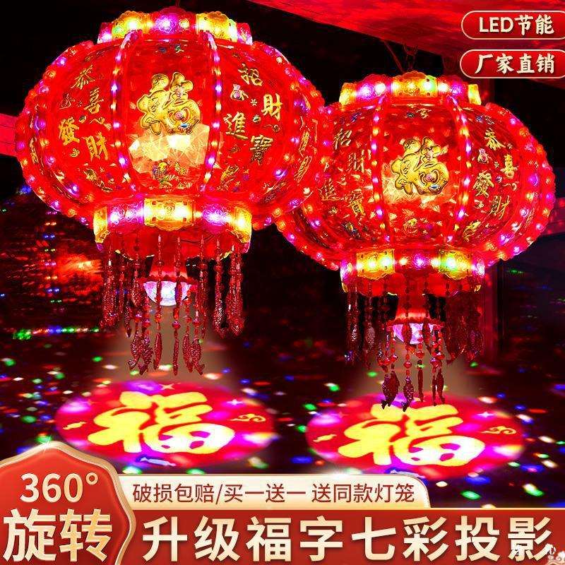 2025新款大门口灯笼七彩旋转LED走马灯一对阳台春节新年挂饰彩灯