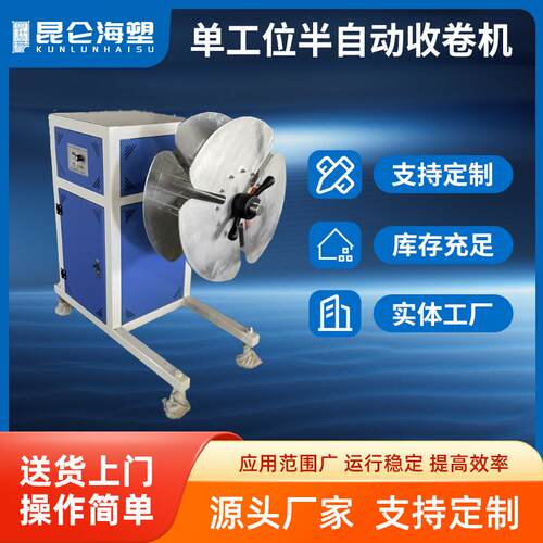 厂家供应收卷机半自动收卷机塑料管材收卷机PE管收卷机