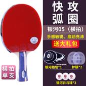 正品 河7星银乒球拍07B成品拍七星纯单拍木乒乓乓拍横六星球拍直板