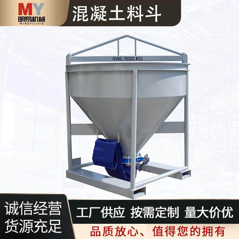 叉车混凝土料斗建筑吊斗塔机料斗塔吊厂家多功能软管料斗砂浆塔机