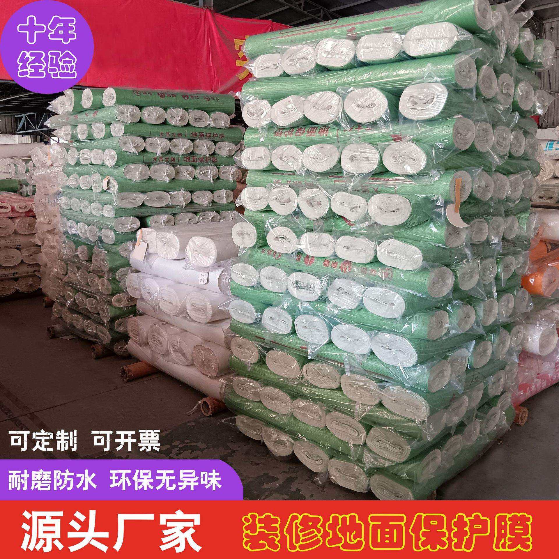 装修地面保护膜EVAEA亮膜编织布无纺布地砖瓷砖地板保护膜