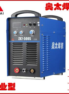 奥太ZX7-315/400/500/630S工业级手工电焊机长焊拉焊380V手弧焊机