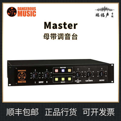 Dangerous Music Master 母带调音台