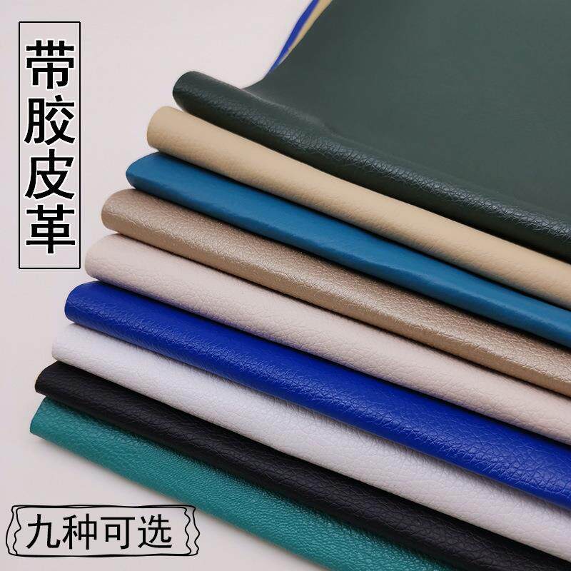 自粘带胶皮革面料金帝丝画配件 沙发座椅装饰皮质车用人造革1卷