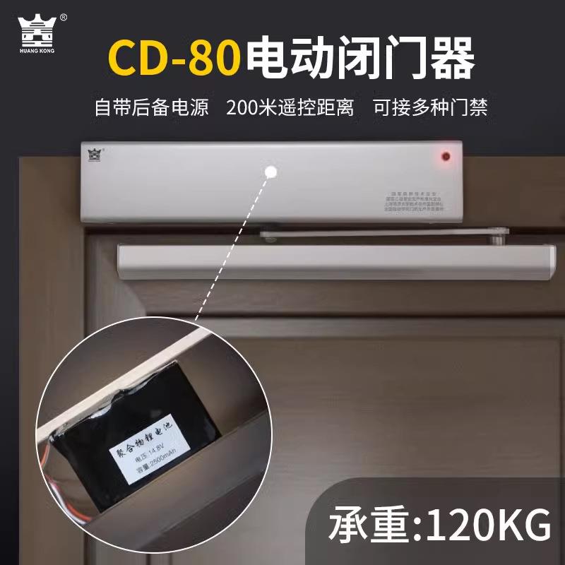 HUANGKONG电动闭门器CD-80自动平开门机感应外置式静音自动开门
