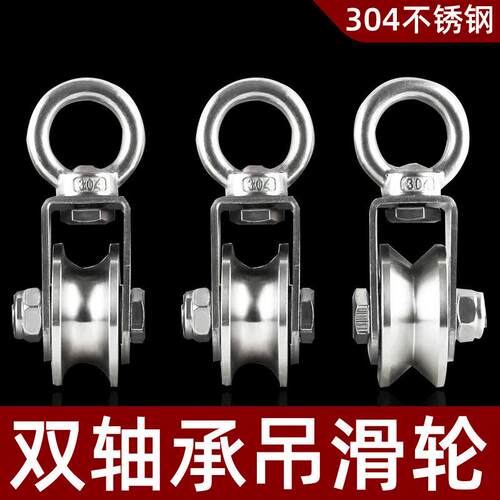 滑轮吊轮304不锈钢起重工具滑车吊具U型V型定滑轮吊线双轴承