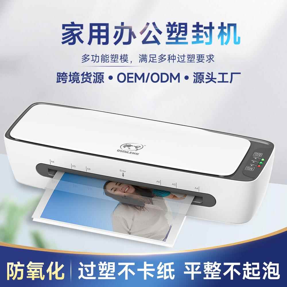 SL88相多功能胶机家用覆膜机压膜SL688片机办公塑封机A过4过6塑机