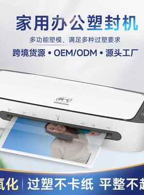 SL88相多功能胶机家用覆膜机压膜SL688片机办公塑封机A过4过6塑机