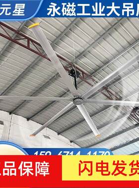 工业大风扇大型永磁大吊扇工厂房车间大功率7米3大风力防爆电风扇