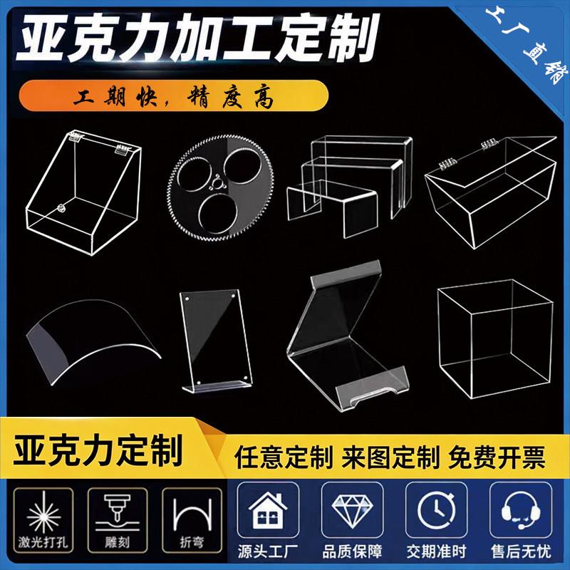 亚克力板透明异形热弯圆弧形罩有机玻璃曲面切割雕刻加工