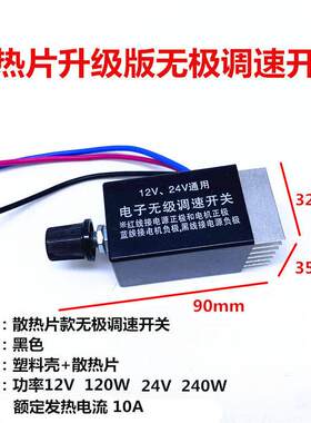 汽车调光暖风无极调速开关升级版12V 24V电风扇慢速快速调节器10A