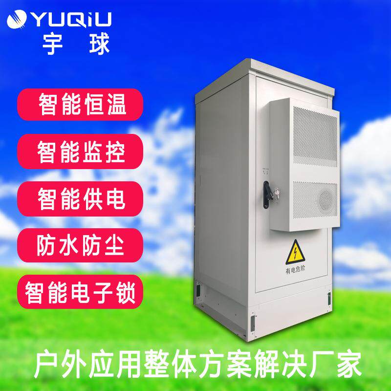 野外户外机柜野外森林防火视频监控站防水恒温恒湿室外机柜厂家