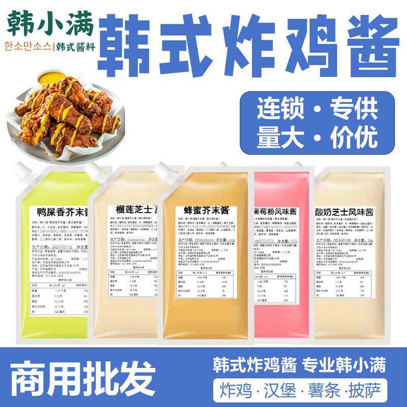 愤怒炸薯条蜂蜜芥末炸鸡1kg袋装商用奶香芝士酱油蒜琥珀韩式甜辣