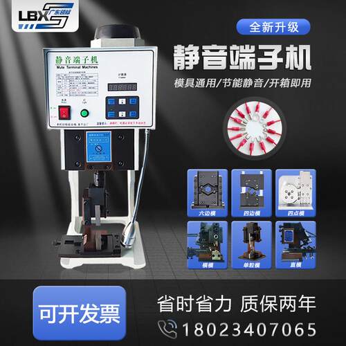 超静音端子机模具液压管型冷压刀片配件全自动压线打端子压接机