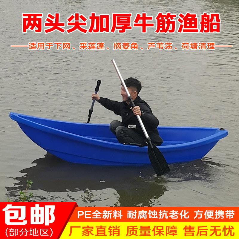 塑料船牛筋渔船两头尖月亮鱼鹰船摘莲蓬采菱角冲锋下网尖头小瓢船