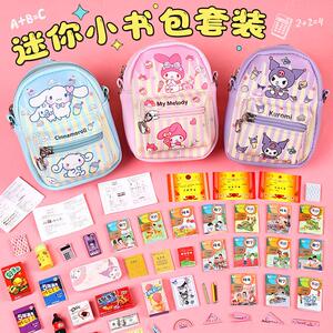 迷你小书包全套小人国儿童迷你小东西微缩文具仿真物品女孩玩具