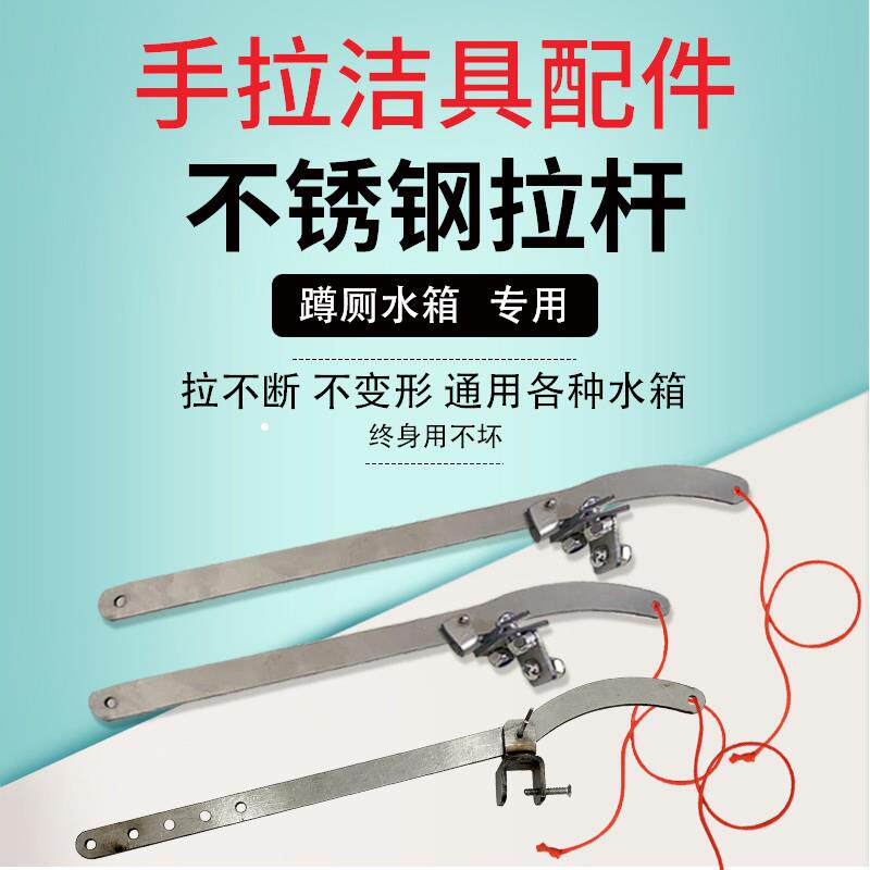 拉绳式蹲便器清洁用具水箱配件塑料陶瓷高水箱用不锈钢金属手拉绳