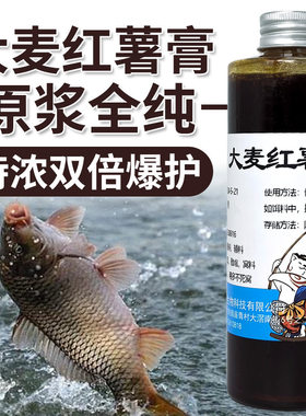 添加剂大麦红薯钓鱼鲫鱼路亚饵