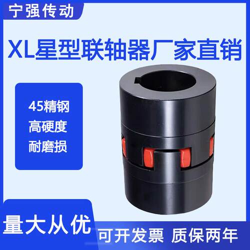 高精度大扭矩XL星型联轴器梅花弹性连轴器电机爪式45钢ML联轴节