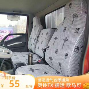 福田奥铃青春版CTX 速运 TX CTS 捷运欧马可3系S3宽体 S1货车座套