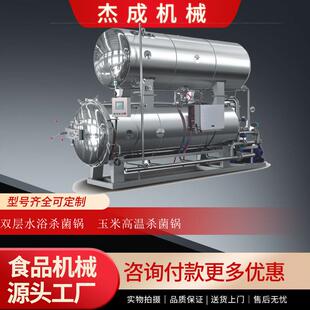 不锈钢鸭蛋杀菌锅绿豆汤红豆汤杀菌釜糍粑高温高压杀菌锅