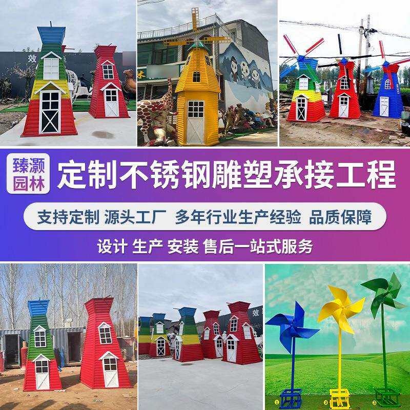 厂家供应户外大型不锈钢荷兰景观风车景区公园不锈钢电动旋转摆件