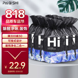 派奇士汽车活性炭包纳米矿晶摆件(300g*6)新车除味除甲醛车内除味