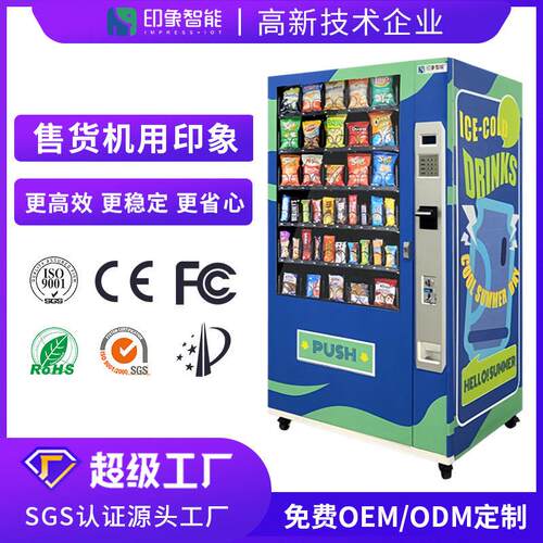 工厂直售商用智能零食饮料自动售货机无人自助综合贩卖机工厂直供