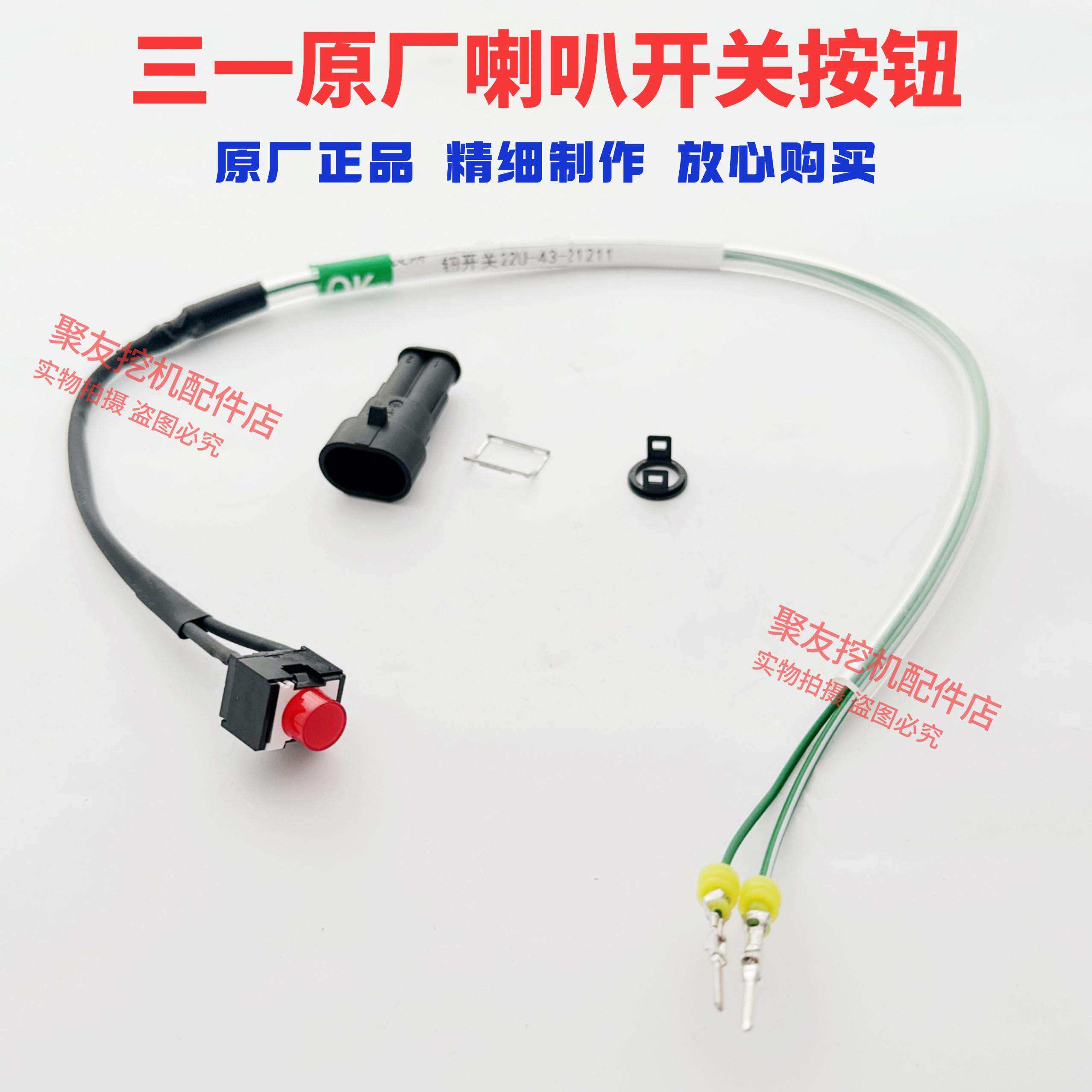 三一挖土机配件 55 65 75 135 215 335 485喇叭按钮手柄开 关 原