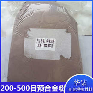 铜包铁预合金粉金刚石工具基础粉金属铜铁70预合金粉耐高温铜铁粉