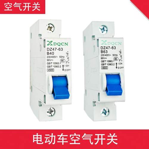 电动车瓶车专用小型断路器空气开关DZ47-63 B32直流空开72V