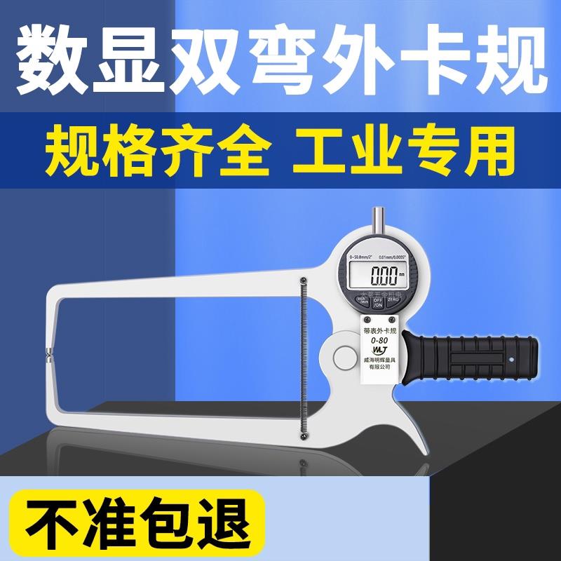 数显电子外卡规 对称 双弯 卡钳表 异形加长爪规格齐全测厚高精度