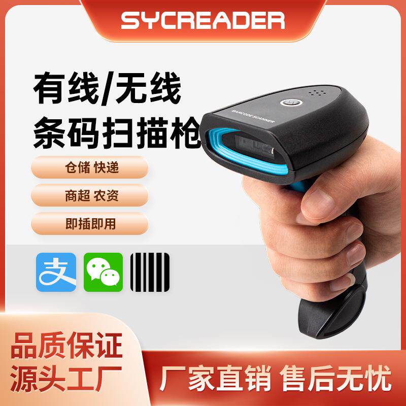 有线一维CCD条码扫描枪无线红光扫码枪超市快递仓库物流收银巴枪
