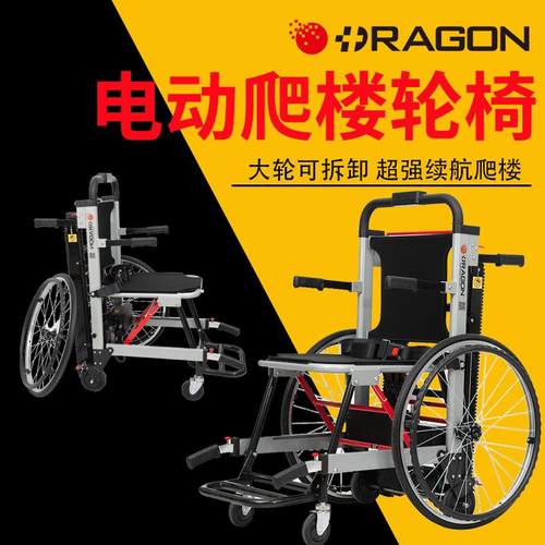 隆世洲电动爬楼轮椅车折叠大轮可分离上下楼梯神器自动履带爬楼机