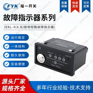 厂家故障指示器EKL 接地短路故障指示器电压指示220KV 4A.B面板式