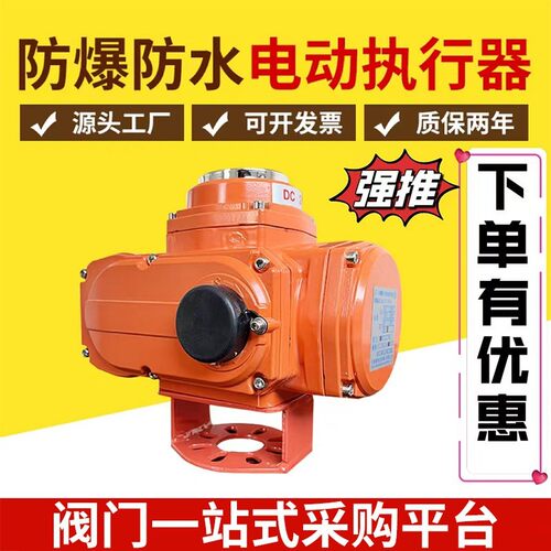 精小型防爆电动执行器 配蝶阀球阀风阀485通讯开关调节型防爆阀门
