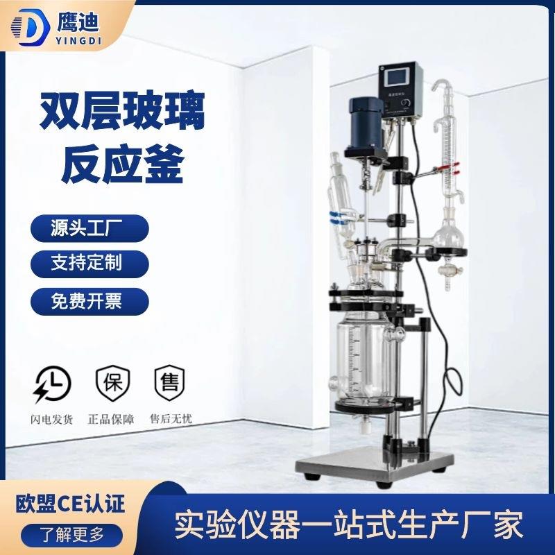 S212-1L/2L/3L/5L双层玻璃反应釜夹套式反应釜