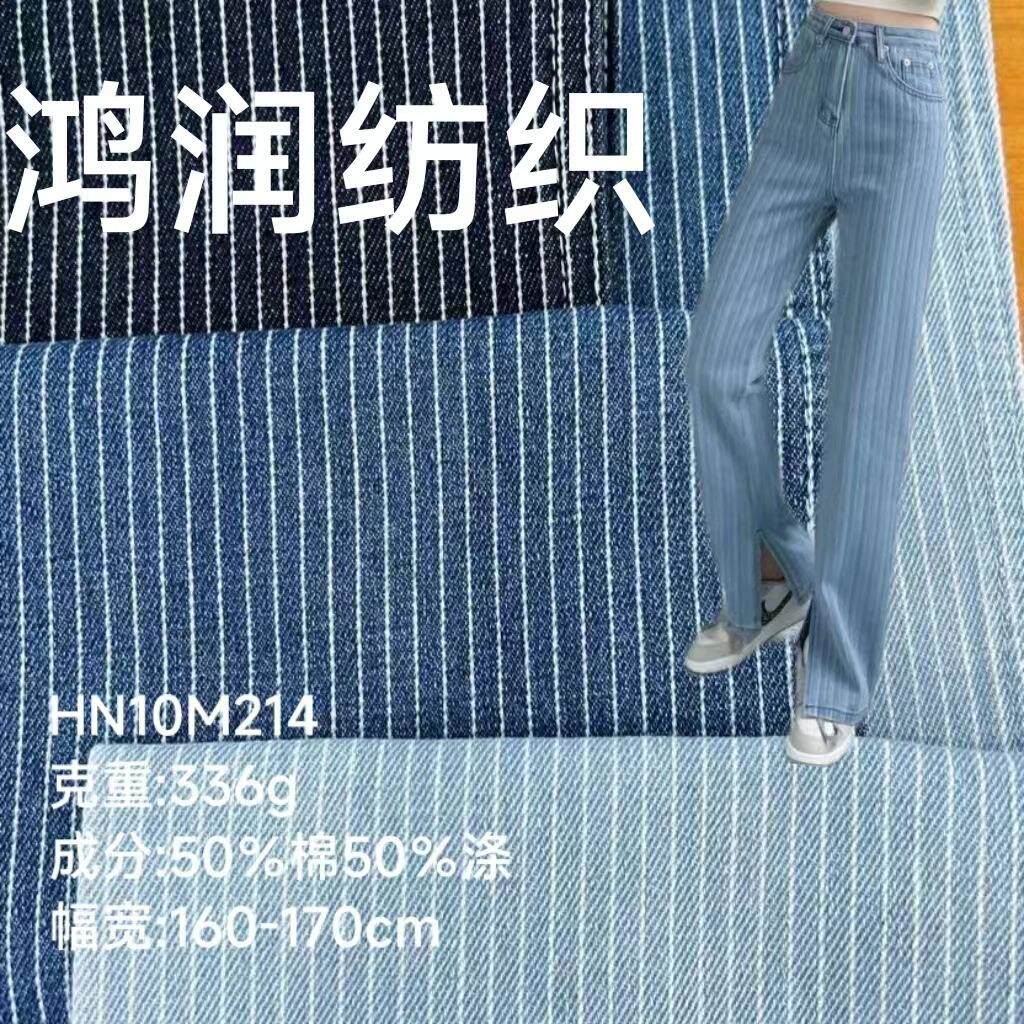 条纹牛仔面料 洗水条子牛仔布 无弹涤棉色织间条牛仔布 裤子