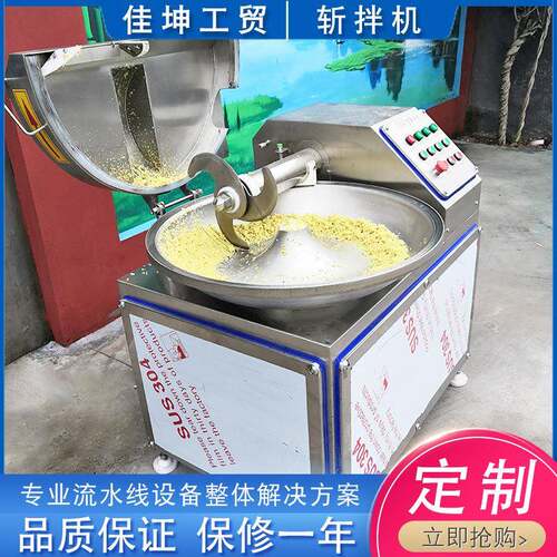 厂家供应大型斩拌机高速斩切机商用不锈钢斩拌机斩拌设备