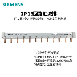 西门子空气开关断路器2P汇流排铜线排跳线排1P+N接线排 2P 8回路