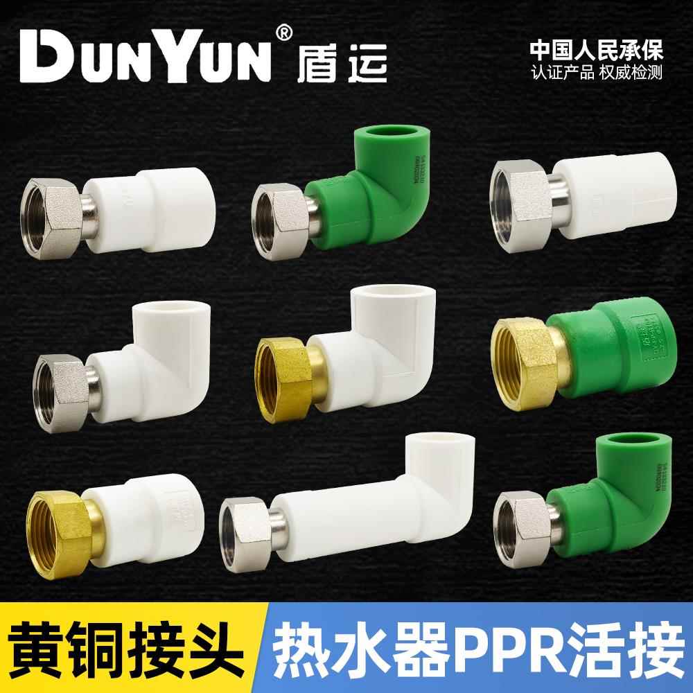 盾运PPR活接头内丝4分6分热水器20直接25弯头32热熔PPR水管配件