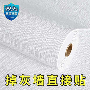 墙纸自粘防水防潮卧室贴纸掉灰墙专用立体墙贴宿舍壁纸背景墙家用