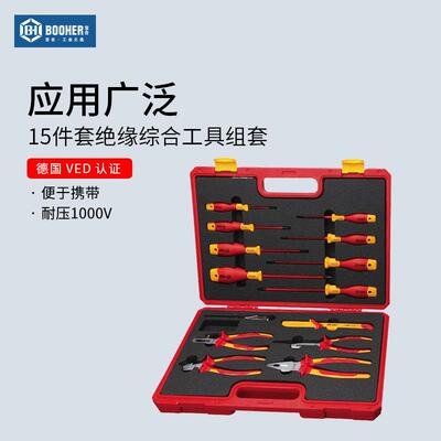 宝合绝缘VDE耐高压1000v新能源环保维修工具电工汽修专用工具组套