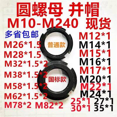 锁紧圆螺母螺帽罗母并帽国标M26M28*1.5M32*1.5M38*1.5M58*2M62*2
