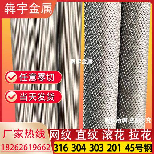 304 303 316不锈钢滚花棒网纹钢管直纹拉花45号钢铁棒压花滚花轴