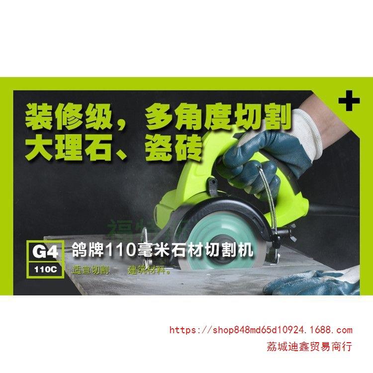 鸽牌G4-110A多功能木材石材瓷砖开槽切割机云石机切割锯电动