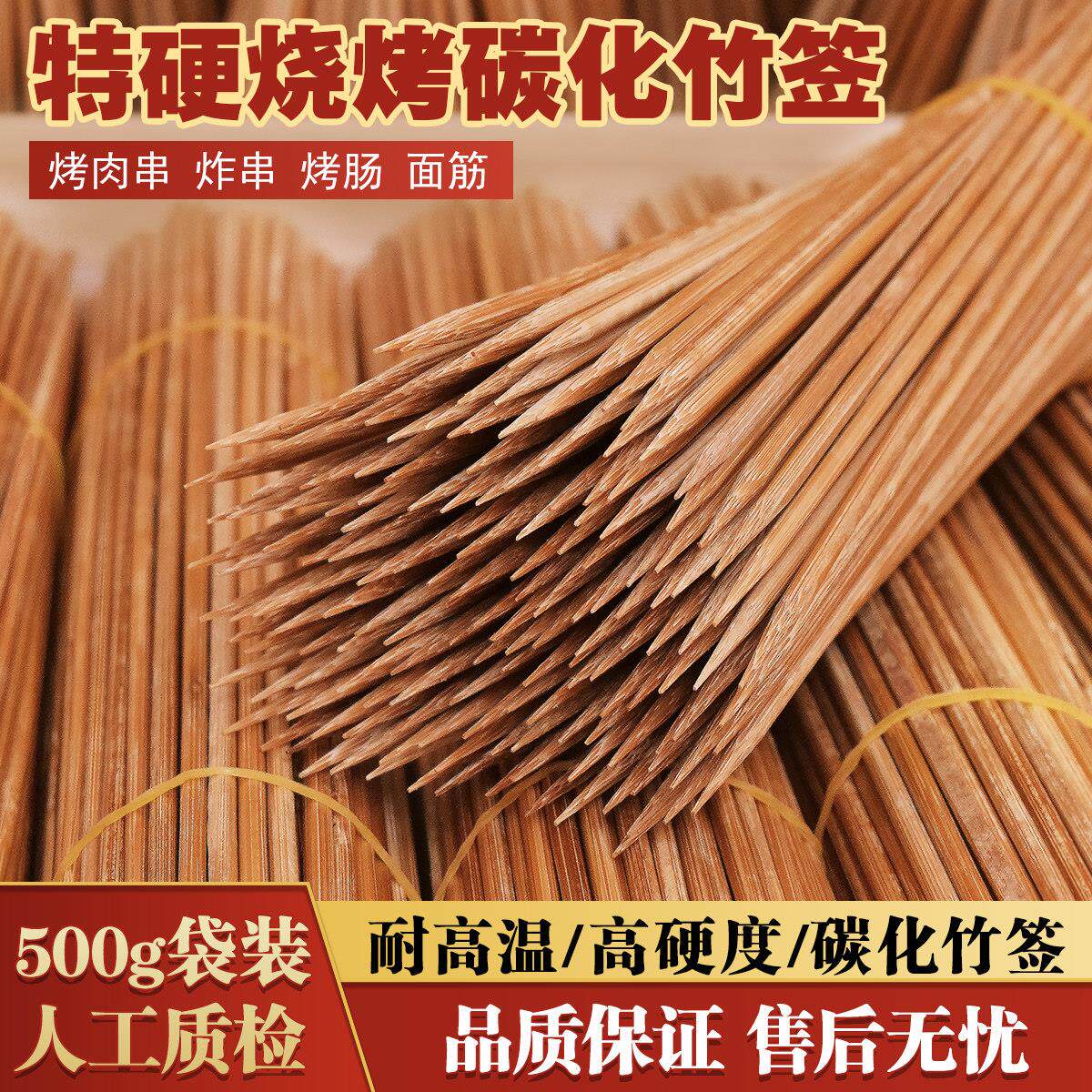 烧烤用签子商用竹签烤肉面筋炸串串香烤香肠3.0x30碳化强硬竹签