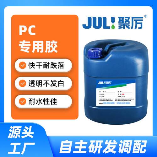 强力粘聚碳酸酯S胶粘剂 电子元件照明灯具组装胶PC工程塑料胶水