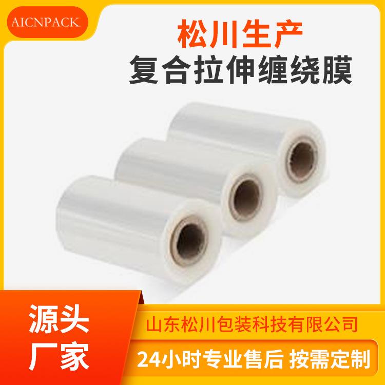 松川生产复合拉伸缠绕膜透明包装膜小尺寸咖啡粉包装袋